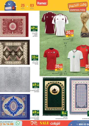 وقت التخييم من أسواق رامز